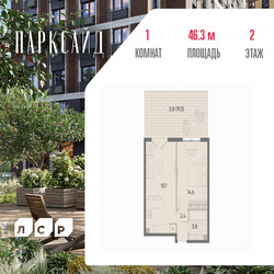 Планировка однокомнатной(квартира) площадью 45.7 квадратных метров в ЖК “ЖК Парксайд”