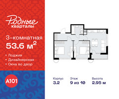 Планировка трехкомнатной(квартира) площадью 53.6 квадратных метров в “ЖК Родные кварталы”