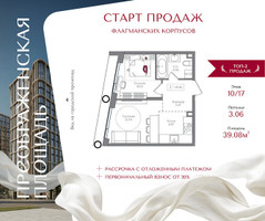 Планировка однокомнатной(квартира) площадью 39.08 квадратных метров в “ЖК Преображенская Площадь”