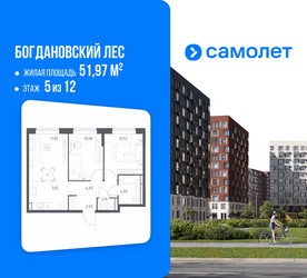 Планировка двухкомнатной(квартира) площадью 51.97 квадратных метров в ЖК “ЖК Богдановский Лес”
