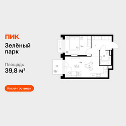 Планировка однокомнатной(квартира) площадью 39.8 квадратных метров в ЖК “ЖК Зеленый парк”