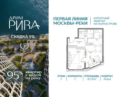 Планировка однокомнатной(квартира) площадью 42.8 квадратных метров в “ЖК Дрим Рива”