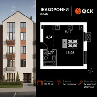 Планировка однокомнатной(квартира) площадью 30.56 квадратных метров в “ЖК Жаворонки Клаб”