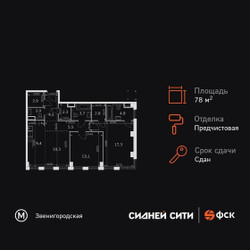 Планировка двухкомнатной(квартира) площадью 78.7 квадратных метров в ЖК “ЖК Сидней Сити”