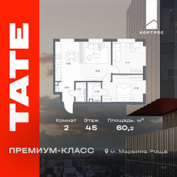 Планировка двухкомнатной(квартира) площадью 60.2 квадратных метров в ЖК “ЖК TATE (Тэйт)”