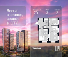 Планировка двухкомнатной(квартира) площадью 70 квадратных метров в “Архитектурный проект ЮТУ”