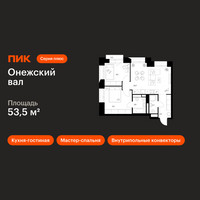 Планировка двухкомнатной(квартира) площадью 53.5 квадратных метров в “ЖК Онежский вал”