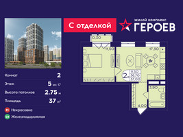 Планировка двухкомнатной(квартира) площадью 37 квадратных метров в “ЖК Героев”