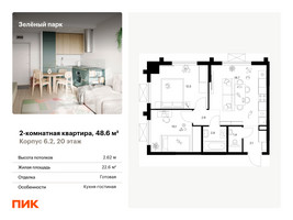 Планировка двухкомнатной(квартира) площадью 48.6 квадратных метров в “ЖК Зеленый парк”