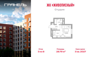 Планировка студии(квартира) площадью 28.79 квадратных метров в “ЖК Живописный”