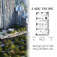 Планировка трехкомнатной(квартира) площадью 94.2 квадратных метров в “ЖК Айс Тауэрс”