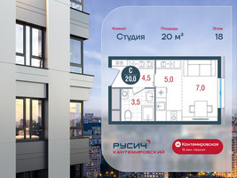 Планировка студии(квартира) площадью 20 квадратных метров в “ЖК РУСИЧ-Кантемировский”