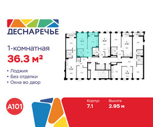 Планировка однокомнатной(квартира) площадью 36.3 квадратных метров в ЖК “ЖК Деснаречье”