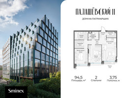 Планировка двухкомнатной(квартира) площадью 94.5 квадратных метров в “Дом Палашевский 11”