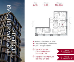 Планировка трехкомнатной(квартира) площадью 115.45 квадратных метров в “ЖК Преображенская Площадь”