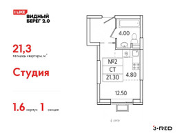 Планировка студии(квартира) площадью 21.3 квадратных метров в “ЖК Видный берег 2”