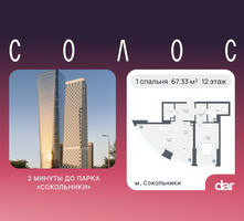 Планировка однокомнатной(квартира) площадью 67.33 квадратных метров в “ЖК Солос”