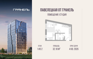 Планировка студии(квартира) площадью 32.18 квадратных метров в ЖК “ЖК Павелецкая от Гранель”