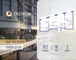Планировка двухкомнатной(квартира) площадью 79.22 квадратных метров в “ЖК Остров”