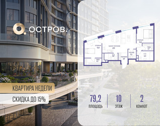 Планировка двухкомнатной(квартира) площадью 79.22 квадратных метров в ЖК “ЖК Остров”
