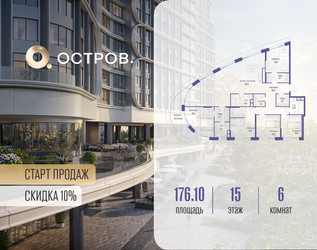 Планировка 4+ комнатной(квартира) площадью 176.12 квадратных метров в ЖК “ЖК Остров”