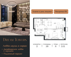 Планировка двухкомнатной(квартира) площадью 59 квадратных метров в “ЖК Dream Towers (Дрим Тауэрс)”