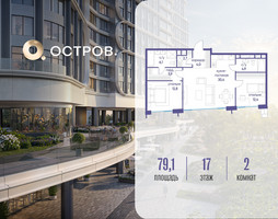 Планировка двухкомнатной(квартира) площадью 79.12 квадратных метров в “ЖК Остров”