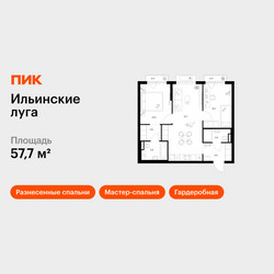 Планировка двухкомнатной(квартира) площадью 57.7 квадратных метров в ЖК “ЖК Ильинские луга”