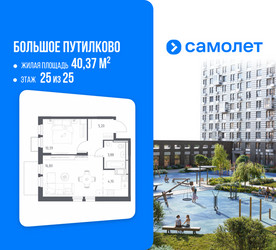 Планировка однокомнатной(квартира) площадью 40.37 квадратных метров в ЖК “ЖК Большое Путилково”