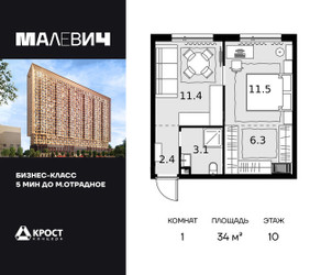 Планировка однокомнатной(квартира) площадью 34 квадратных метров в ЖК “ЖК Малевич”
