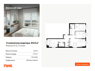 Планировка трехкомнатной(квартира) площадью 83.8 квадратных метров в ЖК “ЖК Волжский Парк”