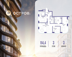 Планировка трехкомнатной(квартира) площадью 114.42 квадратных метров в “ЖК Остров”