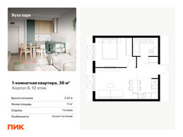 Планировка однокомнатной(квартира) площадью 36 квадратных метров в “ЖК Яуза Парк (Мытищи)”