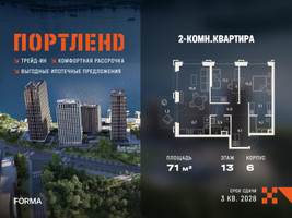 Планировка двухкомнатной(квартира) площадью 71 квадратных метров в “ЖК Портленд”