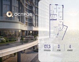 Планировка 4+ комнатной(квартира) площадью 127.52 квадратных метров в “ЖК Остров”