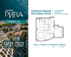 Планировка двухкомнатной(квартира) площадью 63 квадратных метров в “ЖК Дрим Рива”