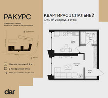 Планировка однокомнатной(квартира) площадью 37.4 квадратных метров в “ЖК Ракурс”