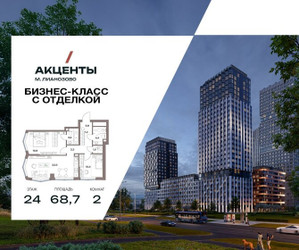 Планировка двухкомнатной(квартира) площадью 68.7 квадратных метров в ЖК “Акценты”