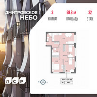 Планировка трехкомнатной(квартира) площадью 67.3 квадратных метров в “ЖК Дмитровское небо”