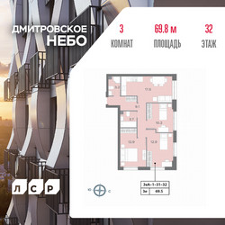 Планировка трехкомнатной(квартира) площадью 67.3 квадратных метров в ЖК “ЖК Дмитровское небо”