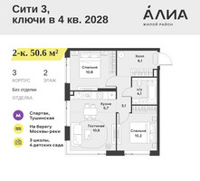 Планировка двухкомнатной(квартира) площадью 50.6 квадратных метров в “ЖК АЛИА”