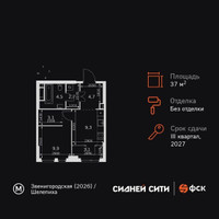 Планировка однокомнатной(квартира) площадью 37.3 квадратных метров в “ЖК Сидней Сити”