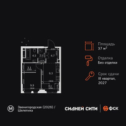 Планировка однокомнатной(квартира) площадью 37.3 квадратных метров в ЖК “ЖК Сидней Сити”