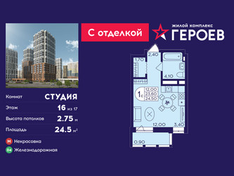 Планировка студии(квартира) площадью 24.5 квадратных метров в ЖК “ЖК Героев”