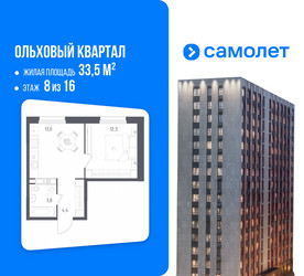 Планировка однокомнатной(квартира) площадью 33.5 квадратных метров в ЖК “ЖК Ольховый Квартал”