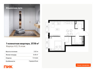 Планировка однокомнатной(квартира) площадью 37.19 квадратных метров в ЖК “ЖК Ильинские луга”