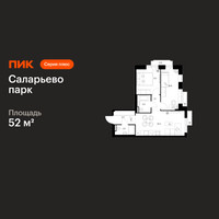 Планировка двухкомнатной(квартира) площадью 52 квадратных метров в “ЖК Саларьево парк”