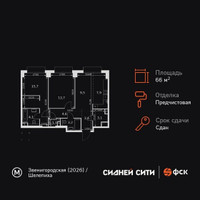 Планировка двухкомнатной(квартира) площадью 66.5 квадратных метров в “ЖК Сидней Сити”