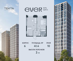 Планировка двухкомнатной(квартира) площадью 41.4 квадратных метров в “ЖК Ever (Эвер)”