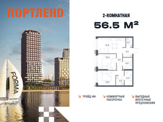 Планировка двухкомнатной(квартира) площадью 56.5 квадратных метров в ЖК “ЖК Портленд”